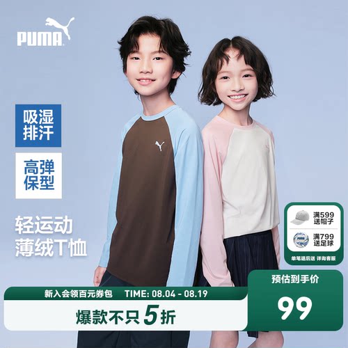PUMA彪马童装26新款儿童长袖T恤圆领上衣内搭撞色排汗干爽透气
