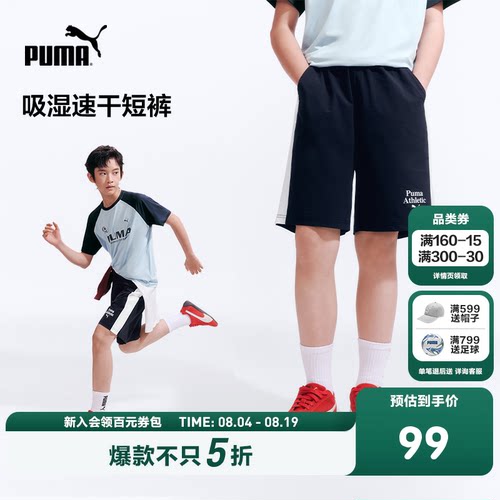PUMA彪马童装26夏季新款儿童短裤T7拼接时髦运动中裤吸湿速干裤子