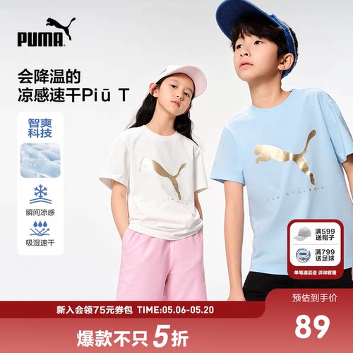 PUMA彪马童装凉感儿童短袖金标男童短袖t恤运动新款吸湿速干短袖