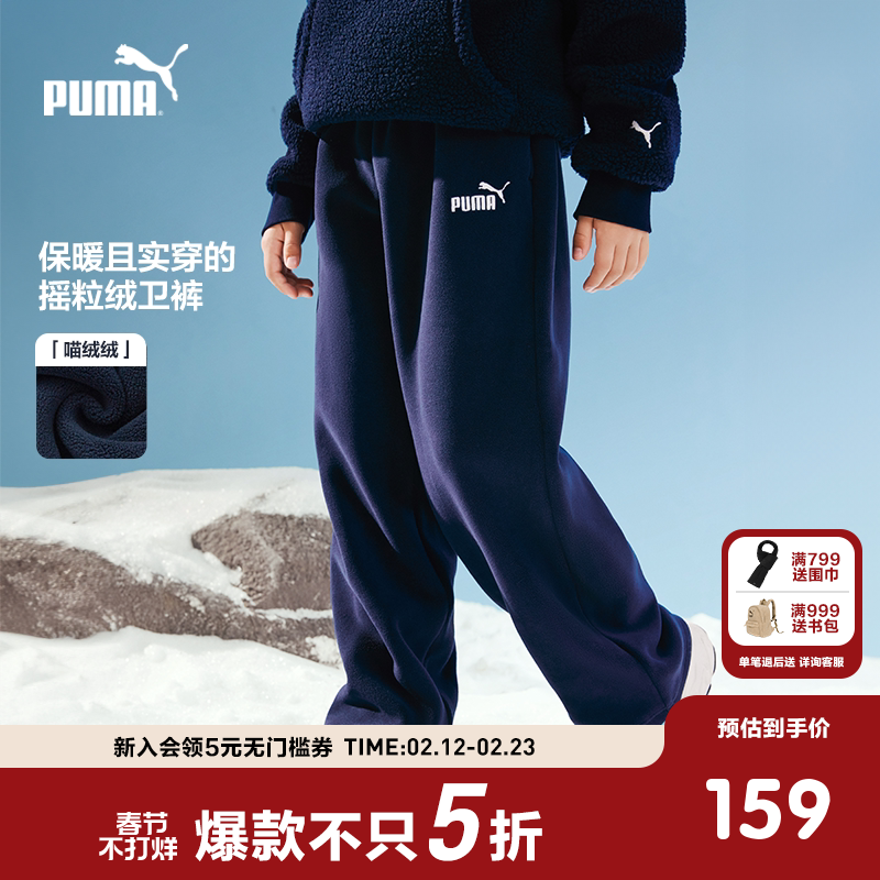 PUMA彪马童装新款儿童长裤男童女童摇粒绒卫裤保暖加绒休闲裤子