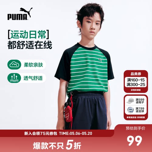PUMA彪马童装26夏季儿童短袖T恤拼接撞色条纹圆领插肩袖运动上衣