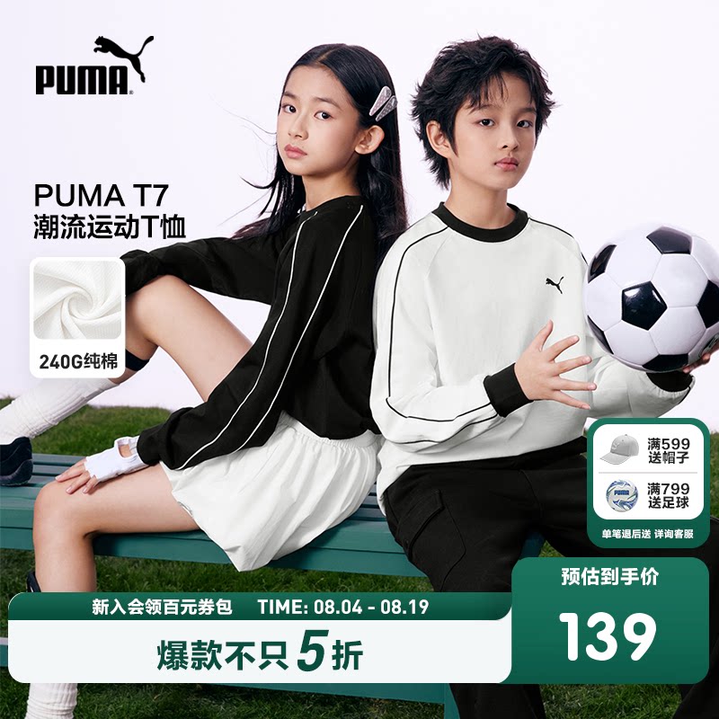 PUMA彪马童装2026新款儿童长袖T恤简约时尚条纹圆领运动T7打底衫