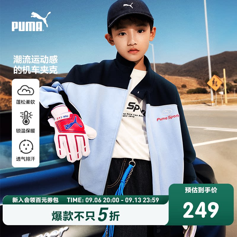 PUMA彪马童装儿童男童秋季梭织便服外套机车风撞色立领拉链开衫