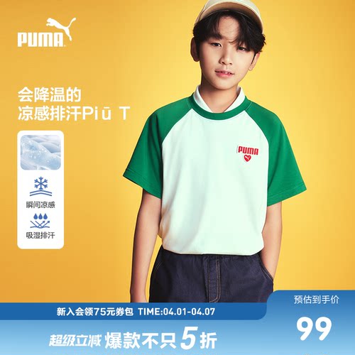 PUMA彪马童装新款儿童夏季T恤弹力舒适吸湿排汗快干插肩撞色短袖T