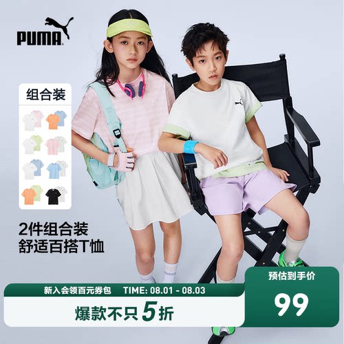 【2件装】PUMA彪马童装26新款儿童短袖T恤清新时髦纯色条纹运动T