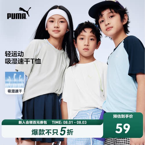 PUMA彪马童装新款儿童短袖T恤网眼舒适透气速干圆领运动T