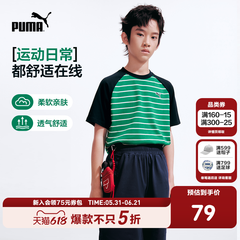 PUMA彪马童装26夏季儿童短袖T恤拼接撞色条纹圆领插肩袖运动上衣