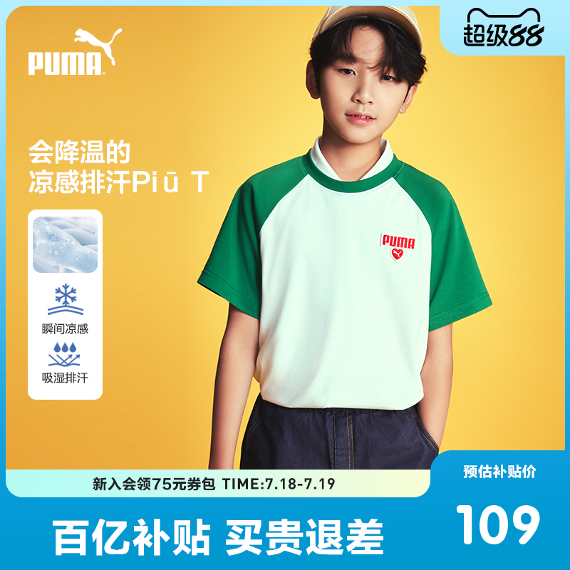 PUMA彪马童装新款儿童夏季T恤弹力舒适吸湿排汗快干插肩撞色短袖T