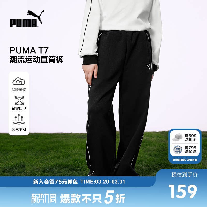 PUMA彪马童装春季新款儿童裤子男童女童运动裤潮流舒适T7直筒裤