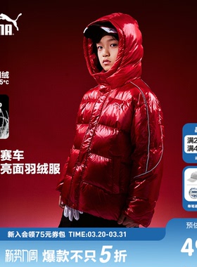 PUMA彪马童装新款时尚款加厚儿童羽绒服保暖男童羽绒服红色冬装