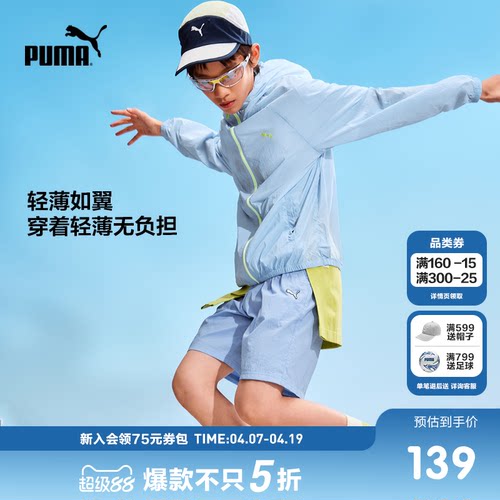 彪马新款儿童夏季防晒衣