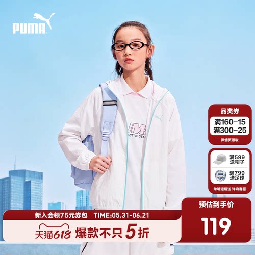 【热销】PUMA彪马童装外套儿童夏梭织便服防晒衣凉感运动时尚外套