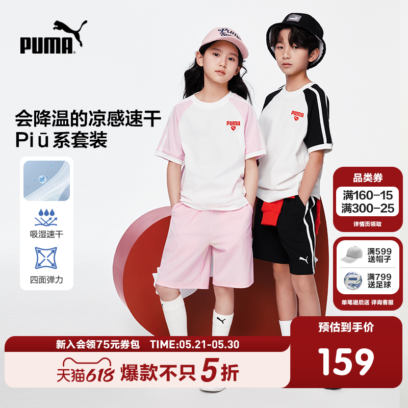 PUMA彪马T7系列童装新款儿童夏季短袖套装凉爽吸湿速干短裤2件
