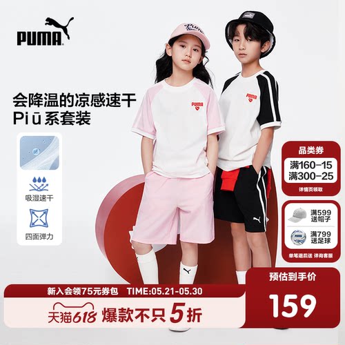 PUMA彪马T7系列童装新款儿童夏季短袖套装凉爽吸湿速干短裤2件套