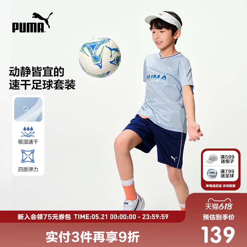 PUMA彪马童装新款儿童夏季短袖套装吸湿速干足球运动装短裤2件套