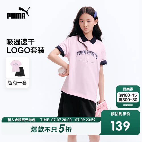 PUMA彪马童装26夏季新款儿童短袖套装简约吸湿速干短裤运动2件套