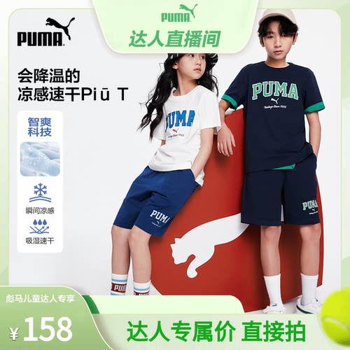 【专属】PUMA彪马童装儿童夏季短袖速干运动套装