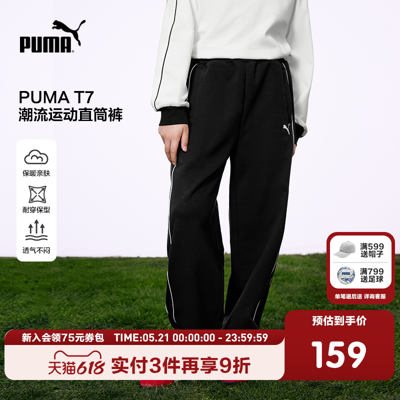 PUMA彪马童装春季新款儿童裤子男童女童运动裤潮流舒适T7直筒裤