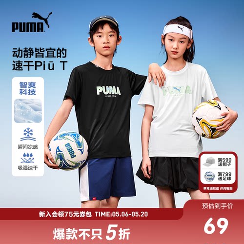 PUMA彪马童装吸湿速干儿童短袖多彩男童短袖t恤运动新款宝宝短袖
