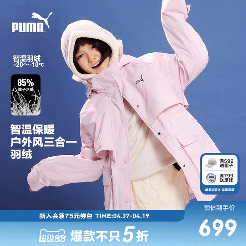 PUMA彪马官方童装新款女童冬季羽绒服中长款两件套暖一衣两穿外套