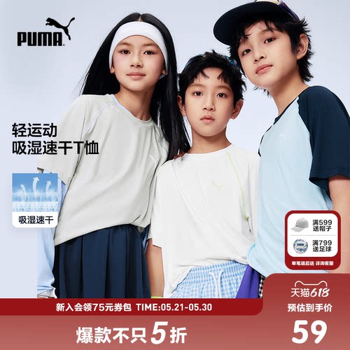 PUMA彪马童装新款儿童短袖T恤网眼舒适透气速干圆领运动T