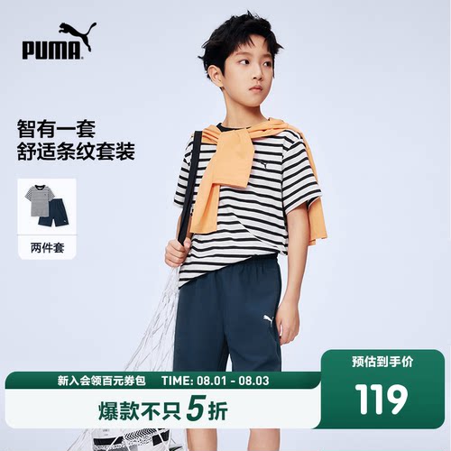 PUMA彪马童装26春夏新款儿童条纹短袖套装款式时尚运动短裤中裤