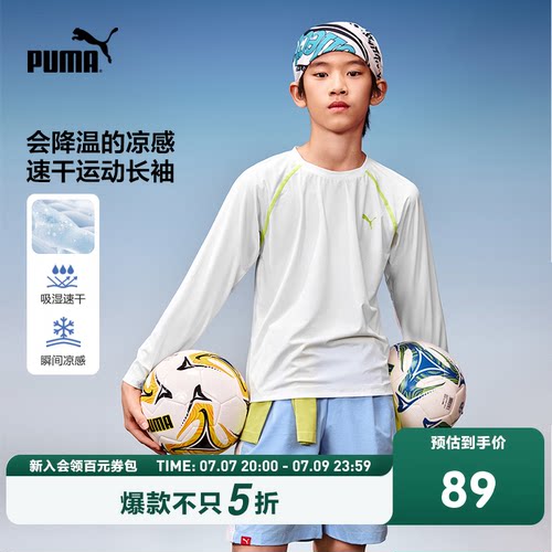 PUMA彪马童装新款儿童夏季长袖T恤吸湿速干凉爽舒适运动上衣百补