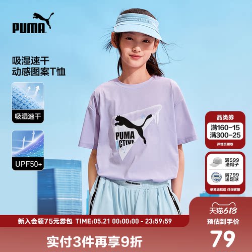 PUMA彪马童装26夏季新款儿童短袖T恤吸湿速干休闲圆领运动上衣