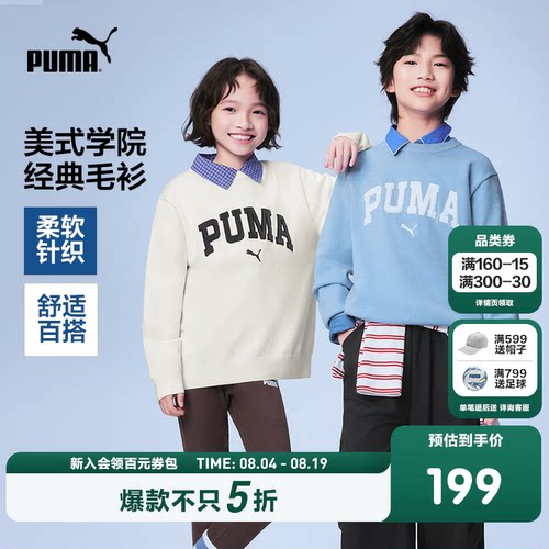 PUMA彪马童装2026新款儿童圆领毛衫柔软亲肤休闲吸湿透气毛衣