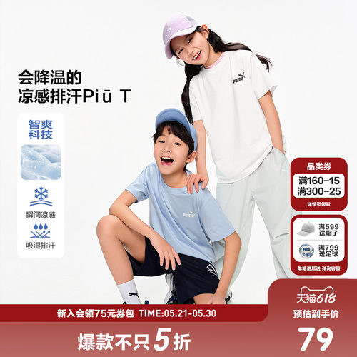 PUMA彪马童装优可丝儿童短袖凉感排汗男童时尚短袖t恤新款上衣