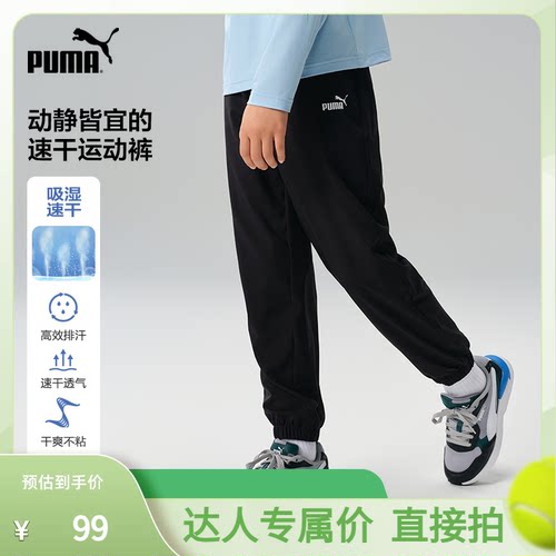【专属】PUMA彪马童装裤子儿童长裤防蚊裤吸湿速干运动裤休闲裤