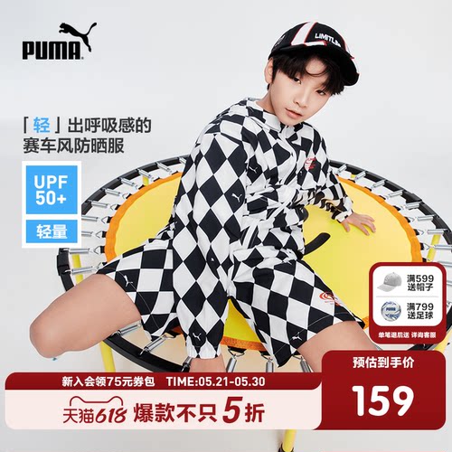 PUMA彪马官方正品童装新款儿童夏季长袖便服防晒衣轻薄舒适外套