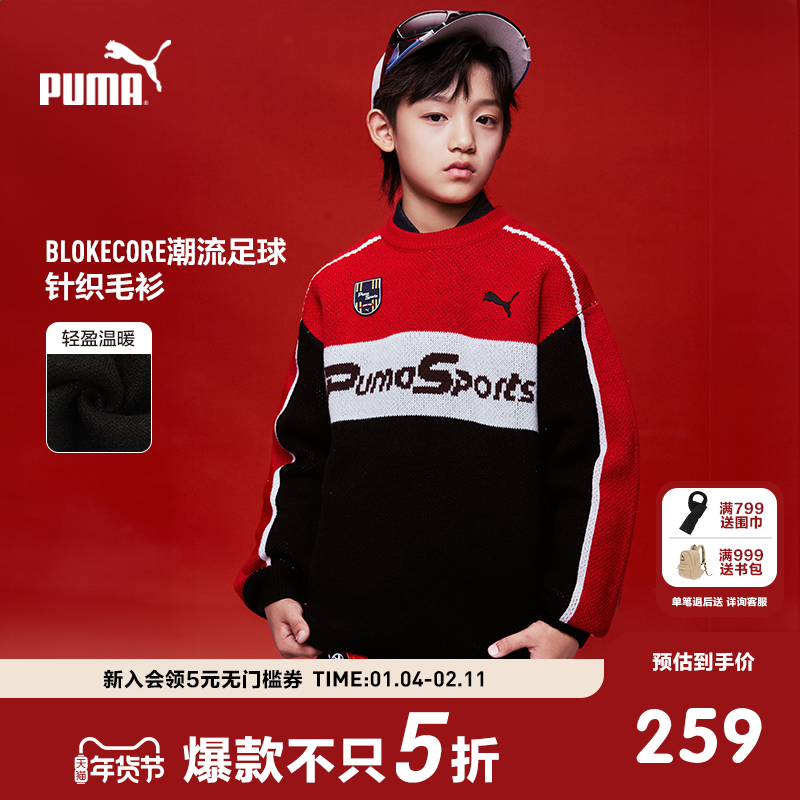 PUMA彪马官方正品童装新款儿童男童秋冬毛衫针织衫套头衫休闲毛衣,童装/婴儿装/亲子装,毛衣/针织衫,淘宝优惠券,粉丝福利购,淘宝优惠卷