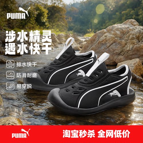 PUMA彪马童鞋中童魔术贴拖凉鞋软底沙滩防滑撞色包头凉鞋山系户外