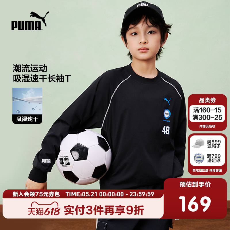 PUMA彪马童装26春季新款儿童长袖T恤男女童上衣吸湿速干运动上