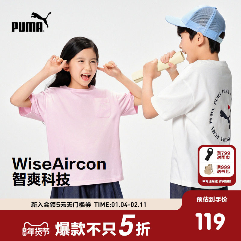 PUMA彪马童装新款儿童夏季凉感短袖T恤亲肤舒爽吸湿速干Q弹上衣,童装/婴儿装/亲子装,T恤,淘宝优惠券,粉丝福利购,淘宝优惠卷