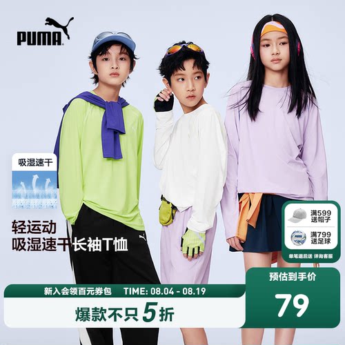 PUMA彪马童装春夏新款儿童长袖T恤圆领上衣透气吸湿速干运动内搭