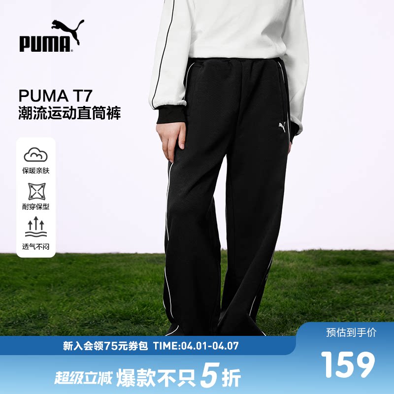 PUMA彪马童装春季新款儿童裤子男童女童运动裤潮流舒适T7直筒裤