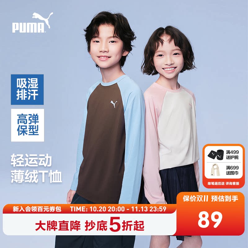 PUMA彪马童装26新款儿童长袖T恤圆领上衣内搭撞色排汗干爽透气