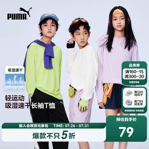 PUMA彪马童装春夏新款儿童长袖T恤圆领上衣透气吸湿速干运动内搭