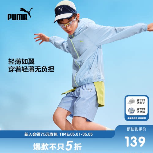 彪马新款儿童夏季防晒衣