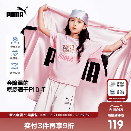 PUMA彪马官方正品童装新款儿童夏季短袖T恤宽松舒适可爱甜美