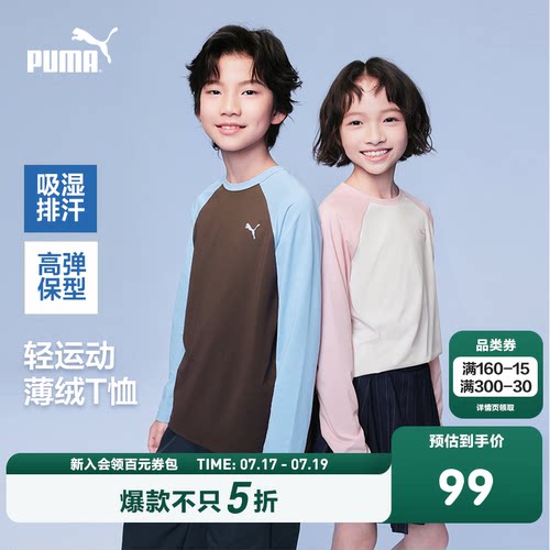 PUMA彪马童装26新款儿童长袖T恤圆领上衣内搭撞色排汗干爽透气