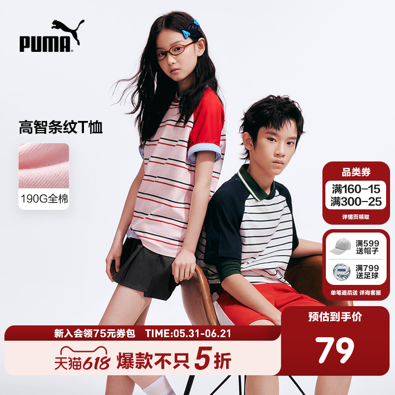 PUMA彪马童装26夏季儿童短袖T恤拼接撞色条纹圆领插肩袖运动上衣