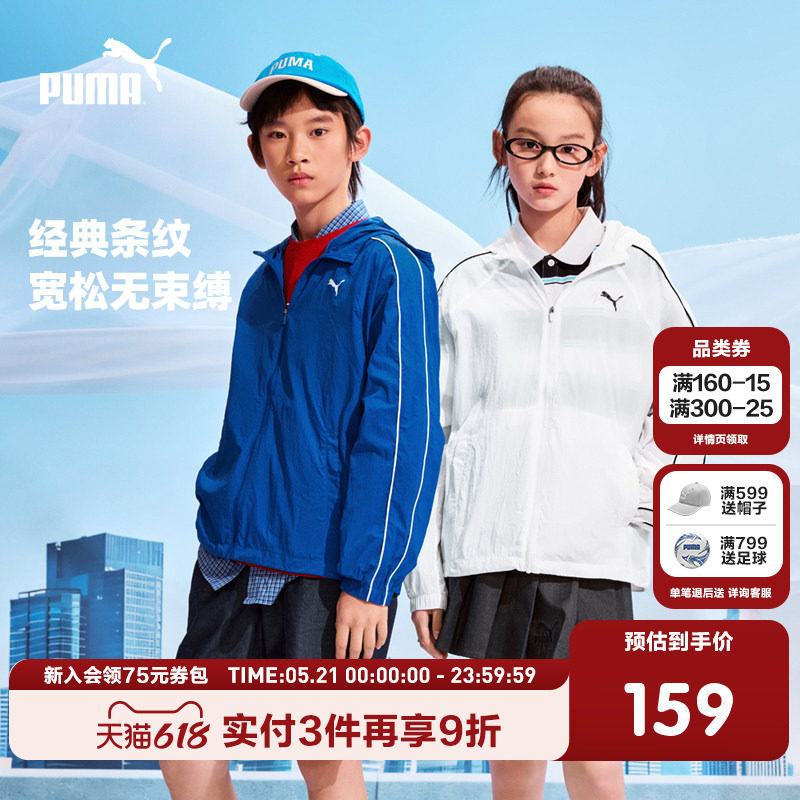 PUMA彪马童装26夏季新款儿童便服防晒衣连帽设计拉链轻量防晒外