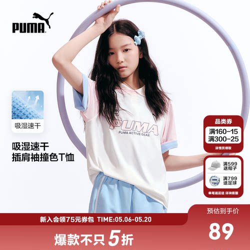 PUMA彪马童装26夏季儿童短袖T恤撞色圆领插肩袖吸湿速干运动上衣