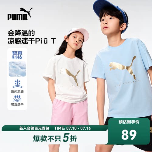 PUMA彪马童装凉感儿童短袖金标男童短袖t恤运动新款吸湿速干短袖