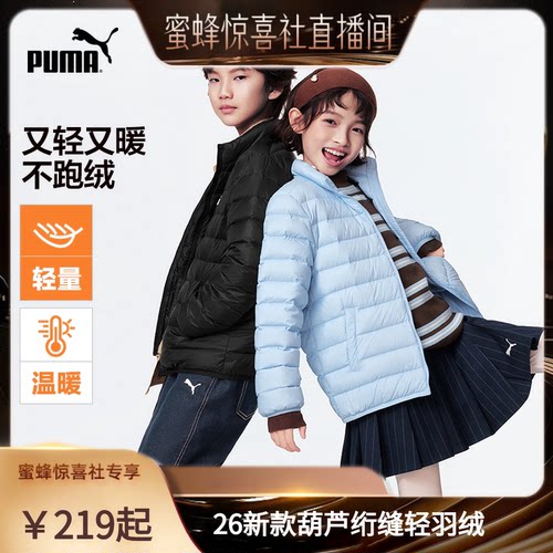 【渠道】彪马儿童排骨羽绒服保暖羽绒外套
