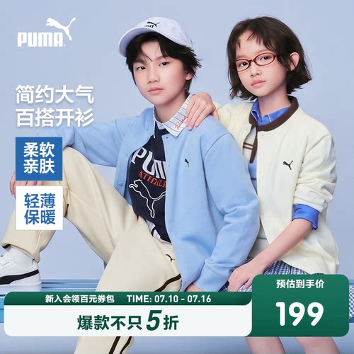PUMA彪马童装新款儿童毛衫毛衣保暖舒适柔软高弹圆领针织开衫外套