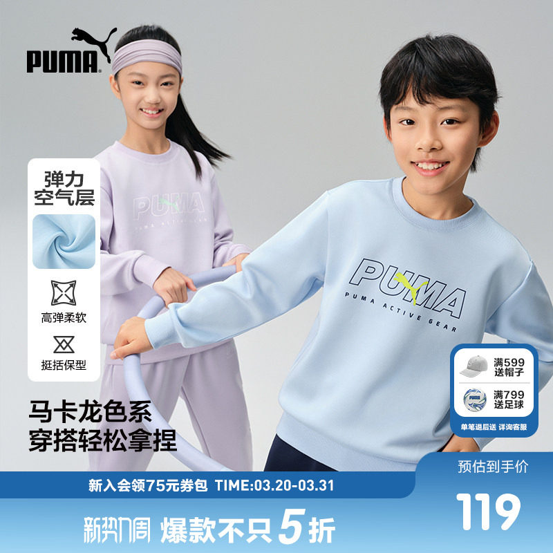 PUMA彪马官方正品童装新款儿童春季长袖卫衣柔软弹力空气层运动装